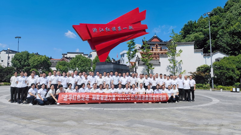 2022年7月，臺(tái)州高速集團(tuán)組織黨員赴三門亭旁開展“紅七月”培訓(xùn).jpg